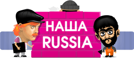 Видео Наша Russia