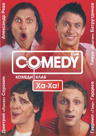 Comedy Club c программой «Ха-Ха!»