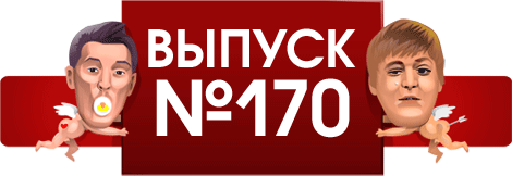 Comedy Club - Выпуск 170