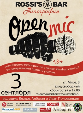«Open Mic» - вечернее stand-up шоу