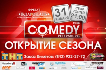 Comedy Petersburg открывает новый весенний сезон 2015 года
