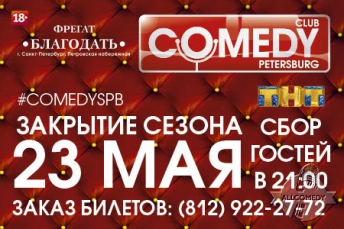 Закрытие сезона Comedy Petersburg!