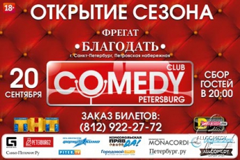 Открытие сезона Comedy Petersburg
