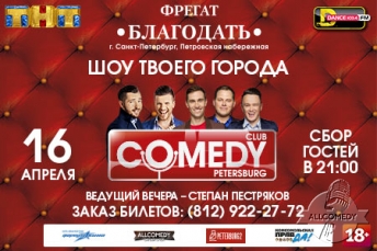 Закрытие сезона вечеринок Comedy Petersburg