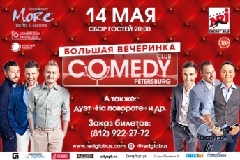 Закрытие весеннего сезона вечеринок Comedy Club Санкт-Петербург