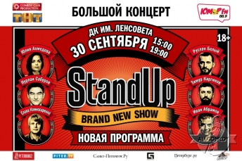 Концерт резидентов шоу StandUp. Новая программа